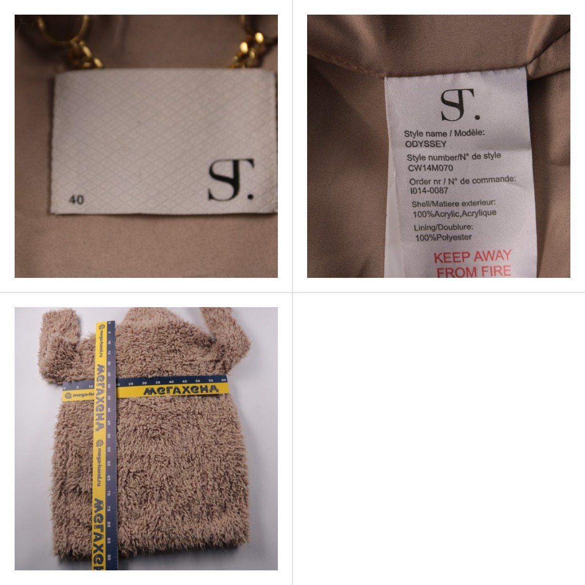 шуба S.